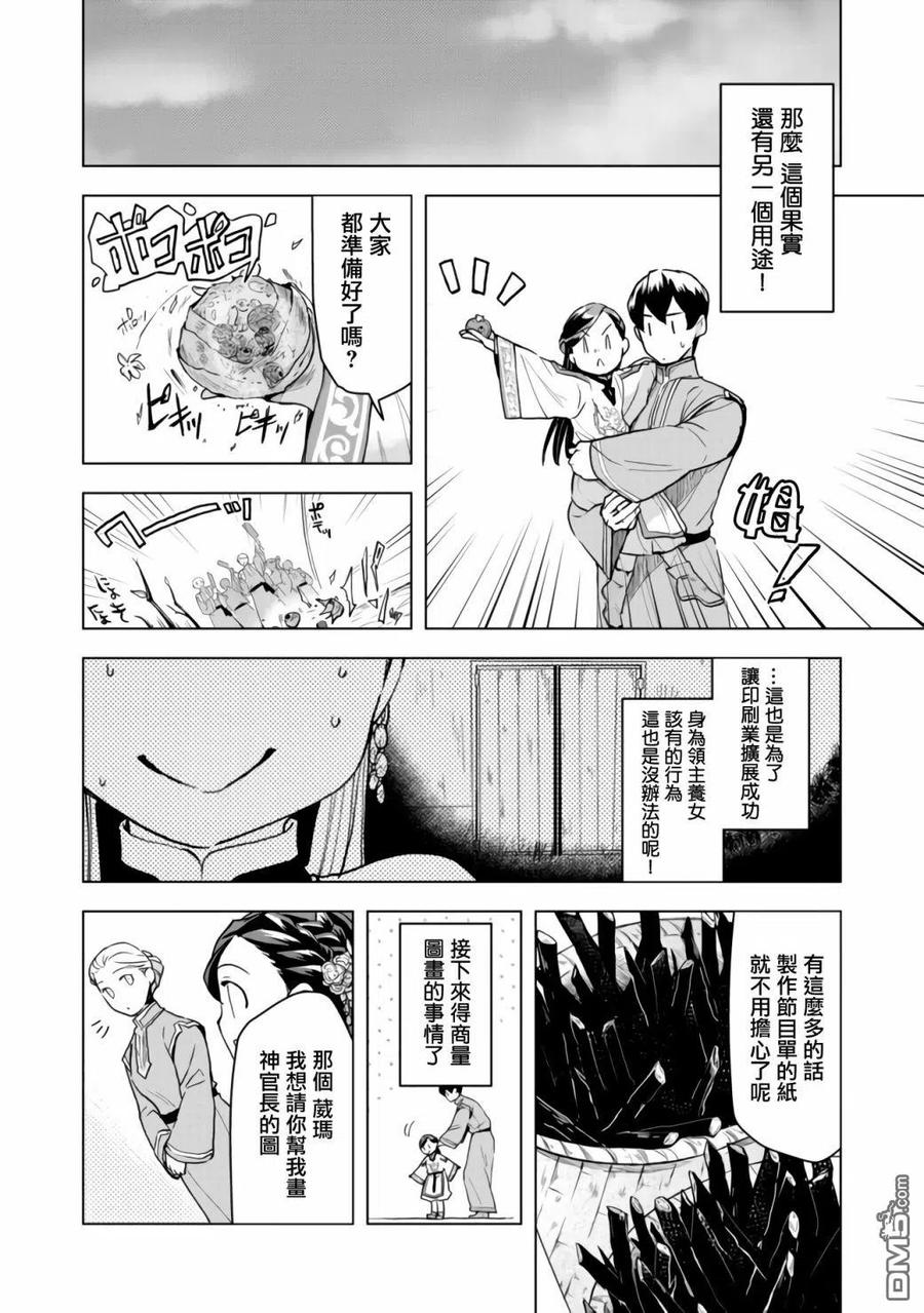 《爱书的下克上（第3部）》第14话 第8页