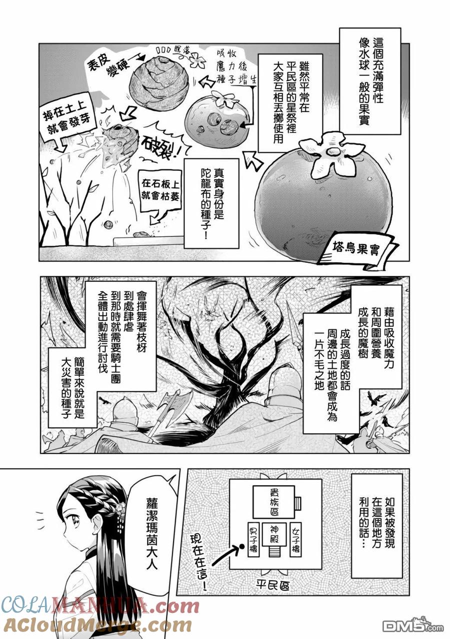 《爱书的下克上（第3部）》第14话 第3页