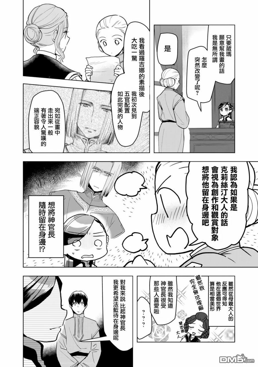 《爱书的下克上（第3部）》第14话 第16页