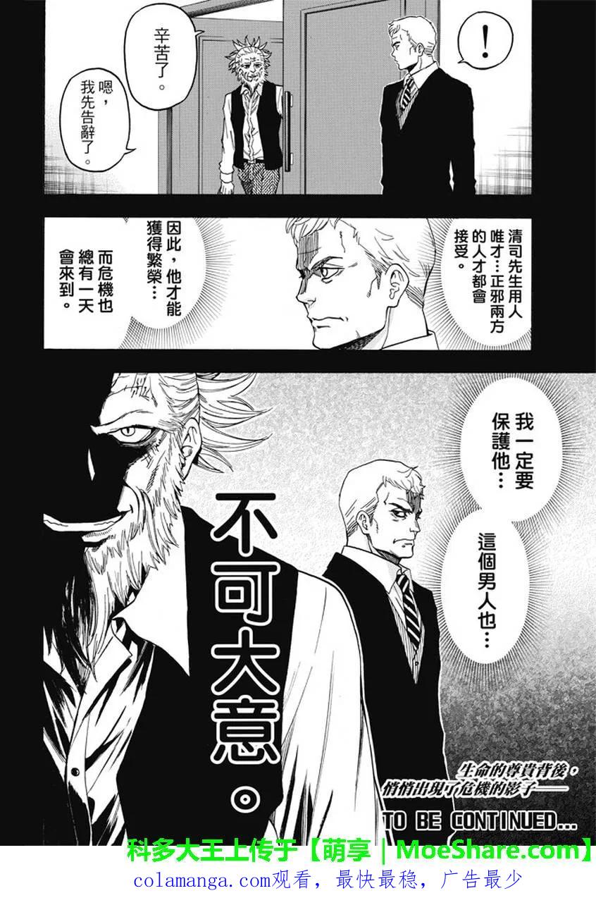 《Acma：Game》第172话 第20页