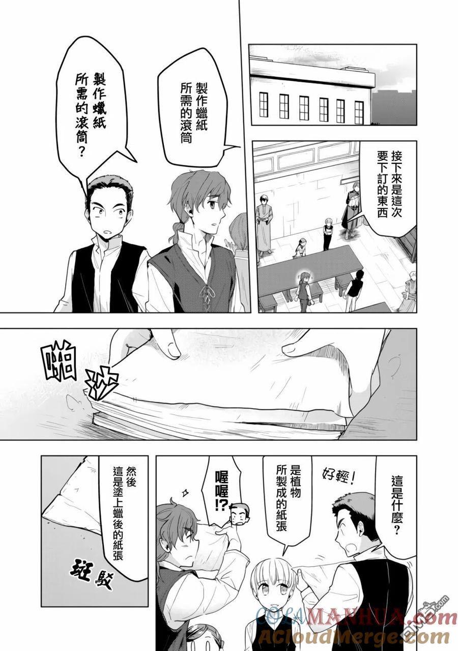 《爱书的下克上（第3部）》第15话 第5页