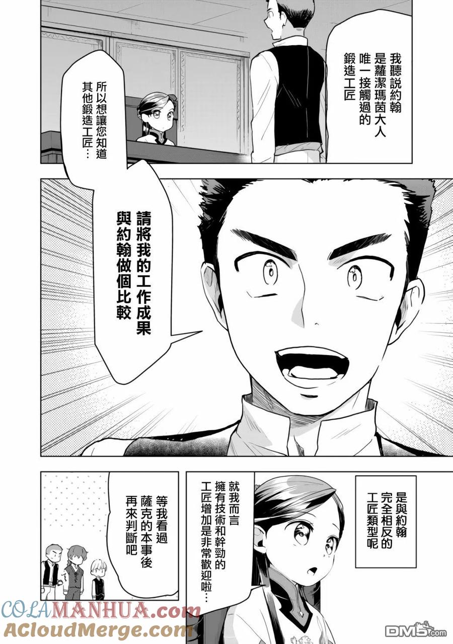 《爱书的下克上（第3部）》第15话 第4页