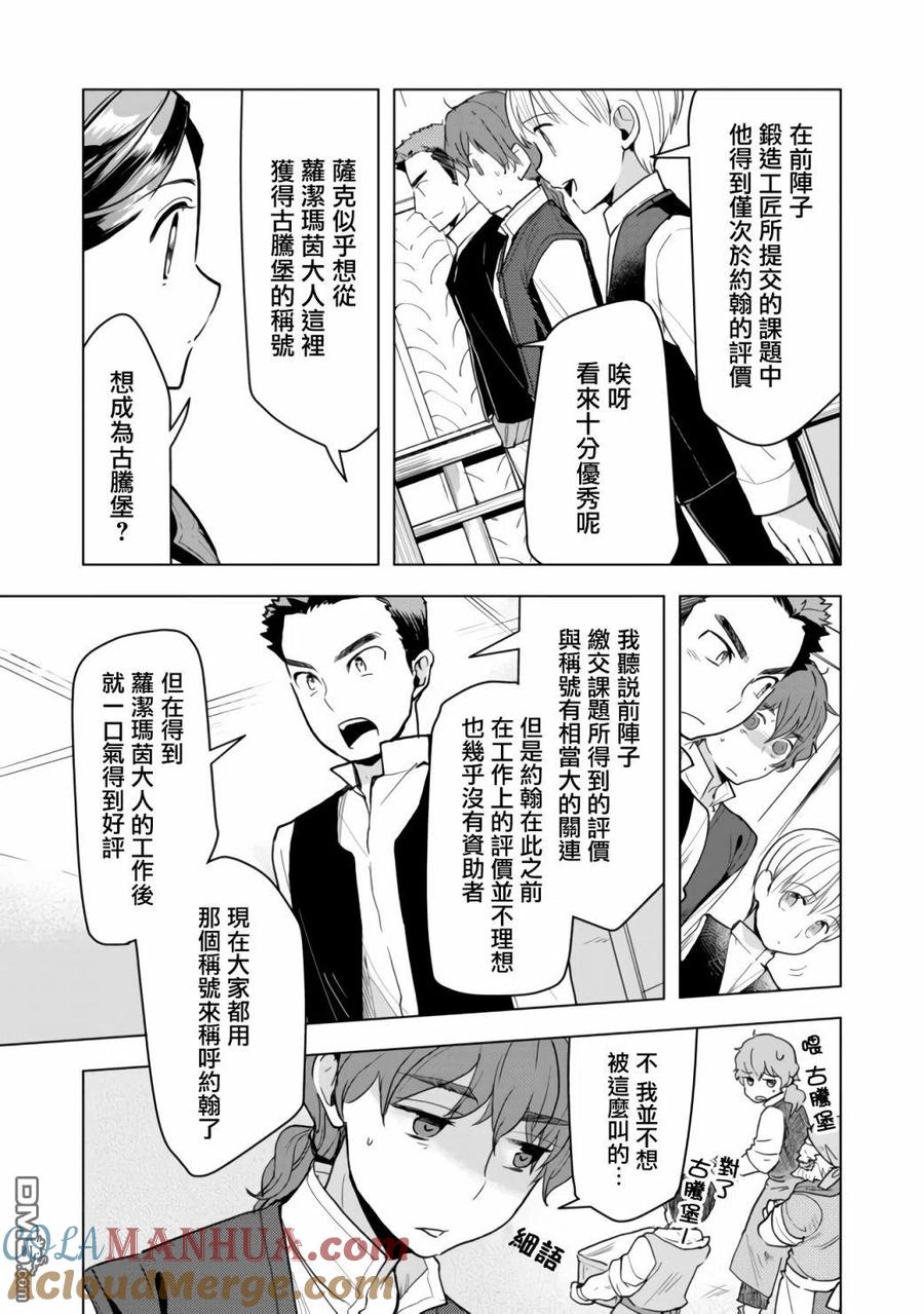 《爱书的下克上（第3部）》第15话 第3页