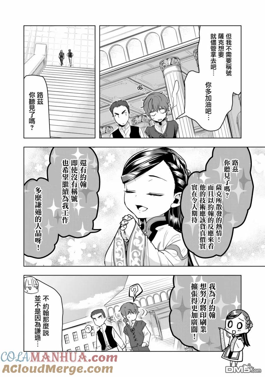 《爱书的下克上（第3部）》第15话 第8页