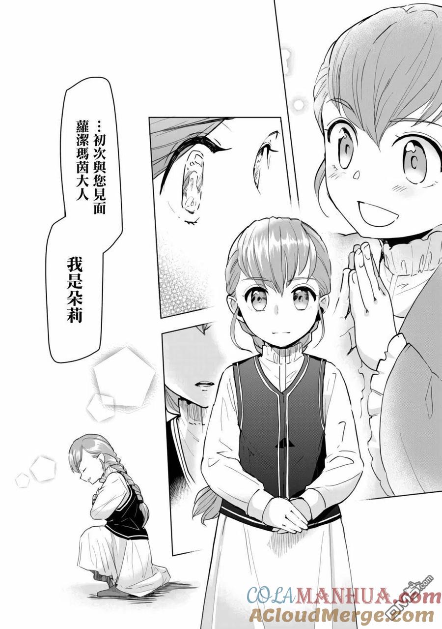 《爱书的下克上（第3部）》第16话 第15页