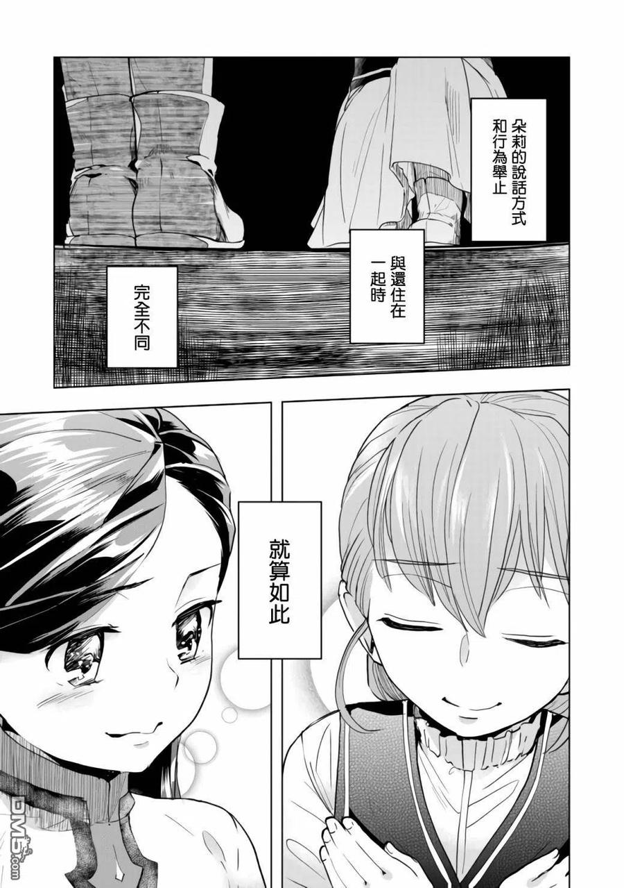 《爱书的下克上（第3部）》第16话 第16页