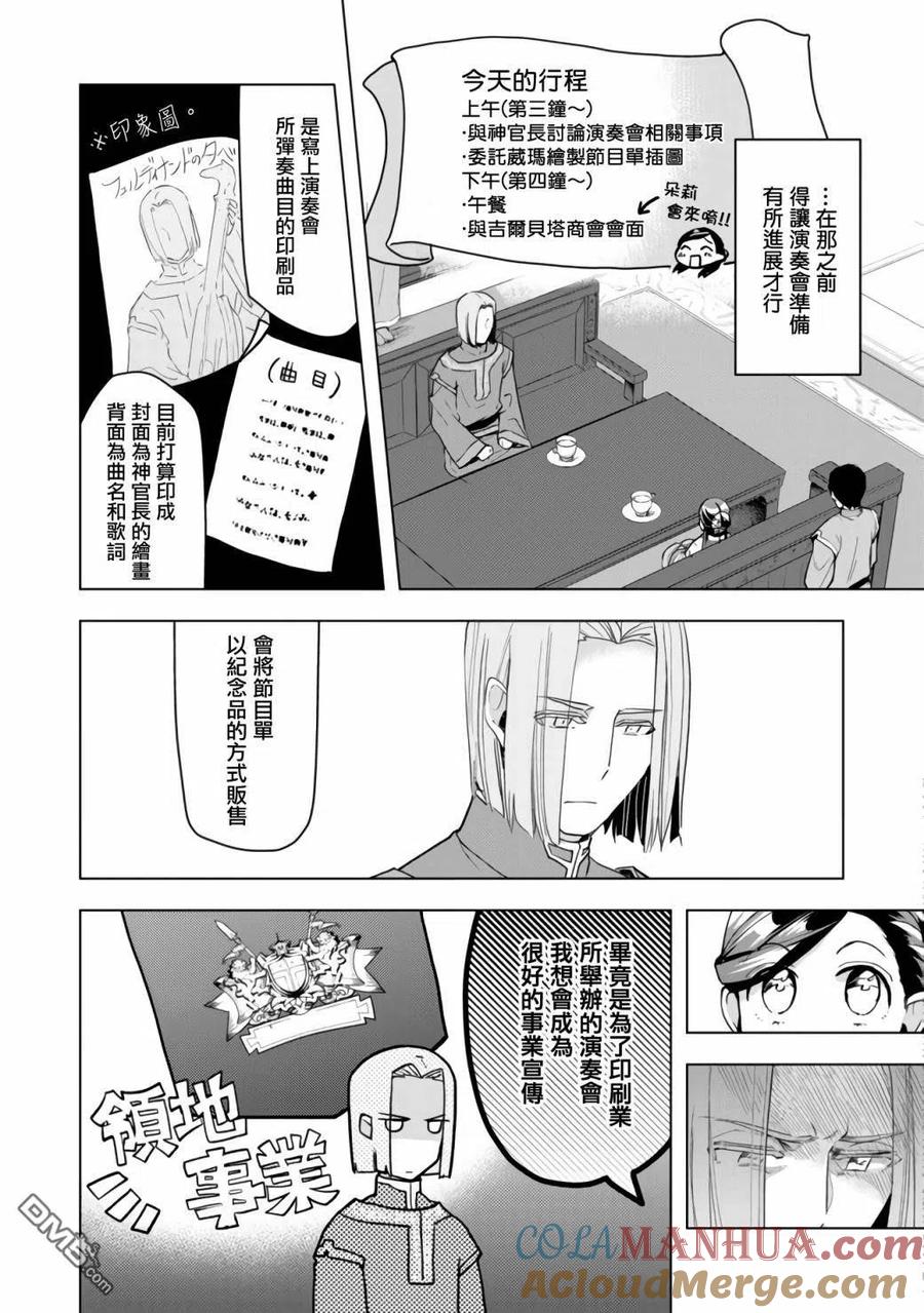《爱书的下克上（第3部）》第16话 第3页