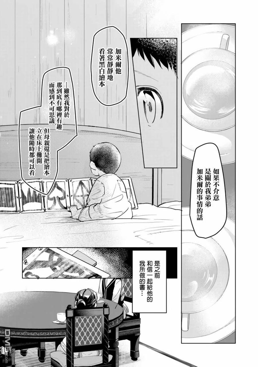 《爱书的下克上（第3部）》第16话 第22页