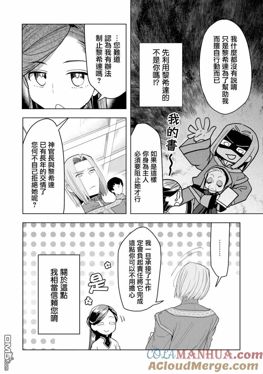 《爱书的下克上（第3部）》第16话 第5页