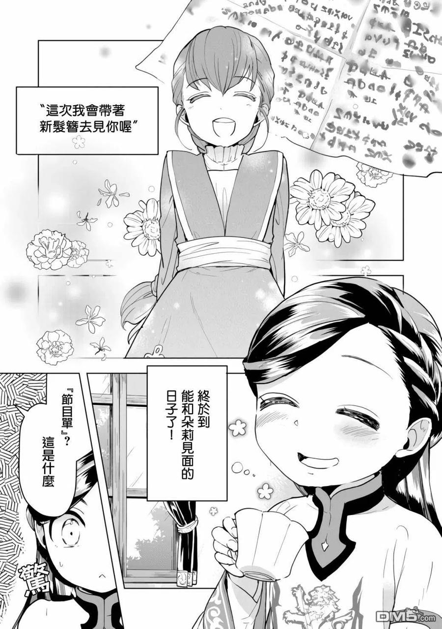 《爱书的下克上（第3部）》第16话 第2页