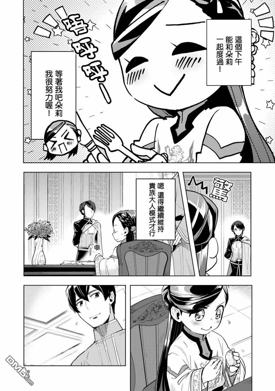 《爱书的下克上（第3部）》第16话 第12页