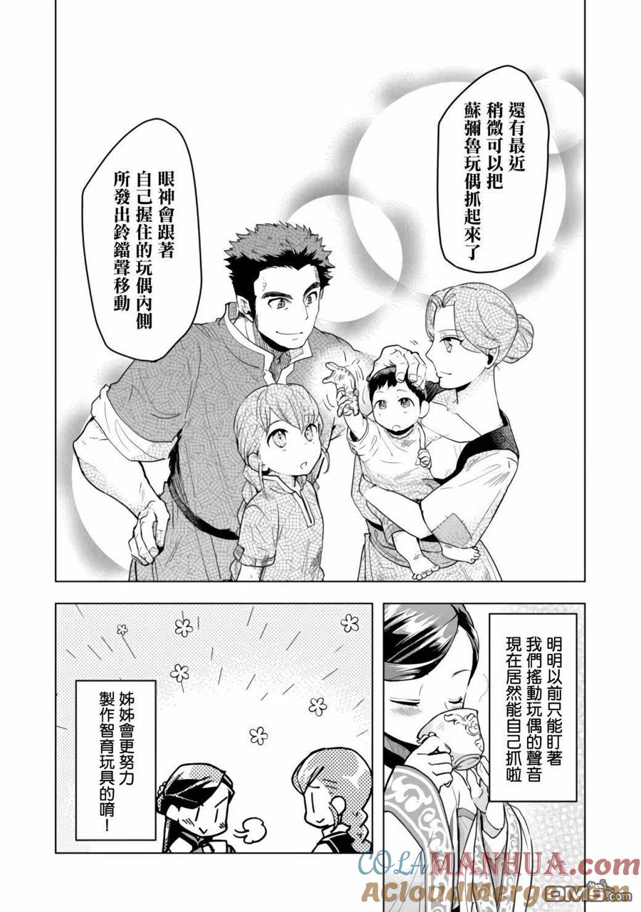 《爱书的下克上（第3部）》第16话 第23页