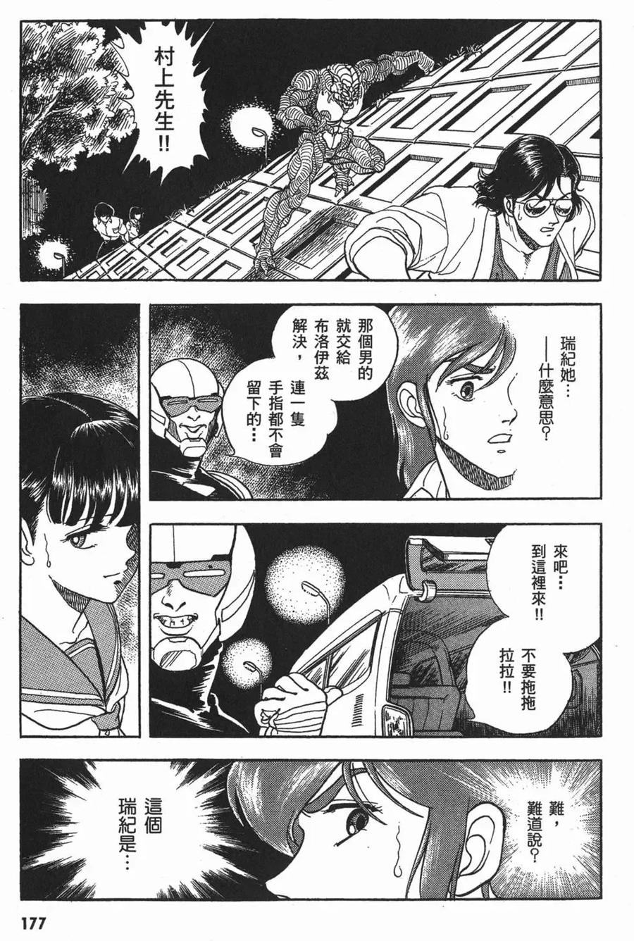 《强殖装甲凯普》第2卷 第180页