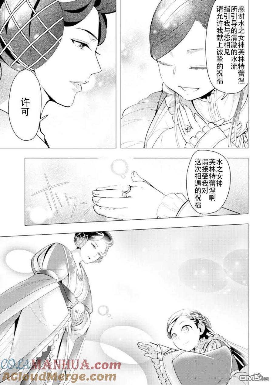 《爱书的下克上（第3部）》第1话 贵族的女儿 第19页