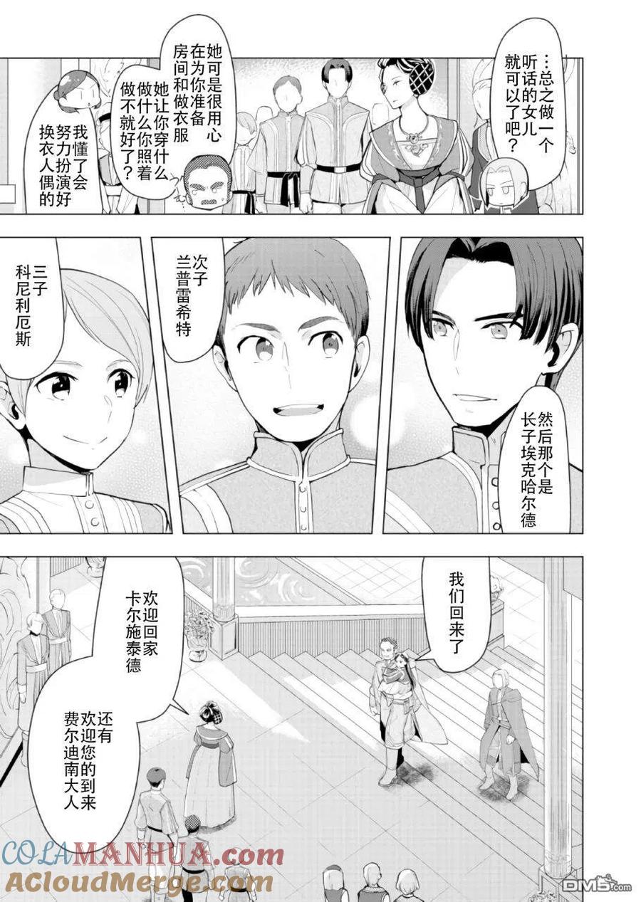 《爱书的下克上（第3部）》第1话 贵族的女儿 第17页