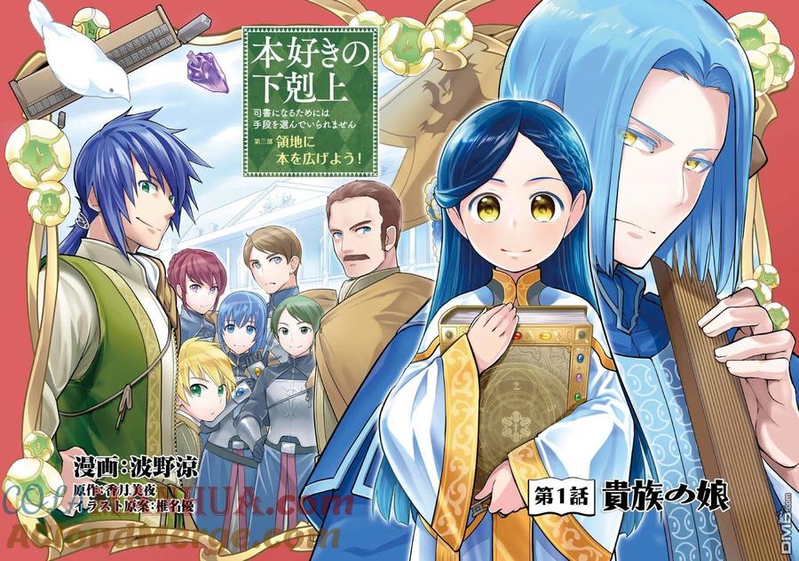 《爱书的下克上（第3部）》第1话 贵族的女儿 第7页