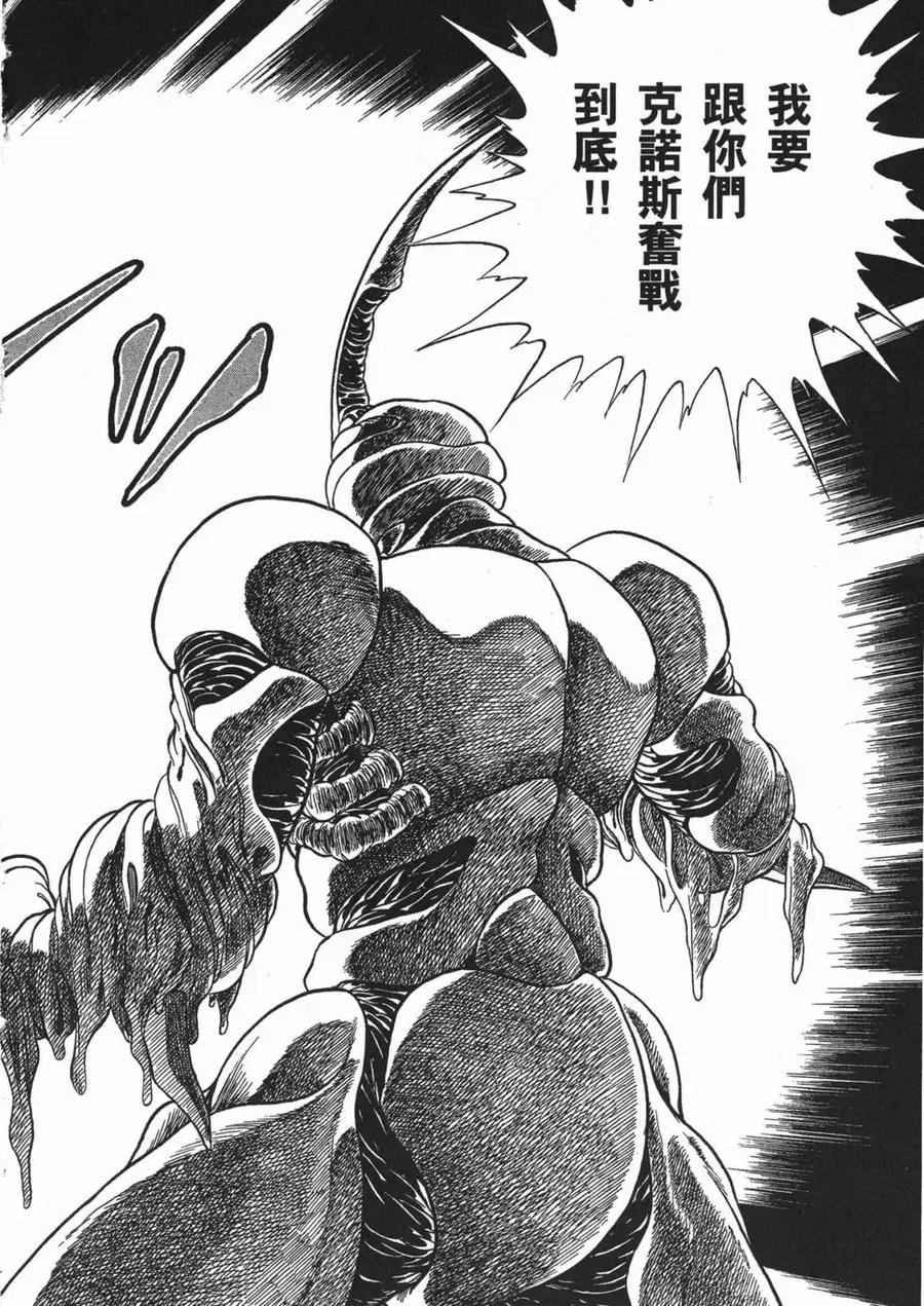 《强殖装甲凯普》第2卷 第99页