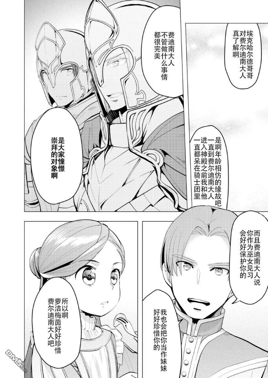 《爱书的下克上（第3部）》第1话 贵族的女儿 第26页