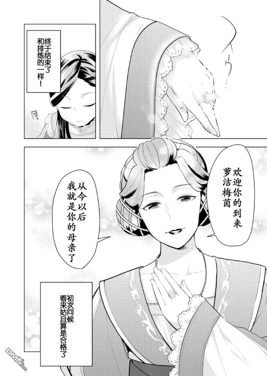 《爱书的下克上（第3部）》第1话 贵族的女儿 第20页