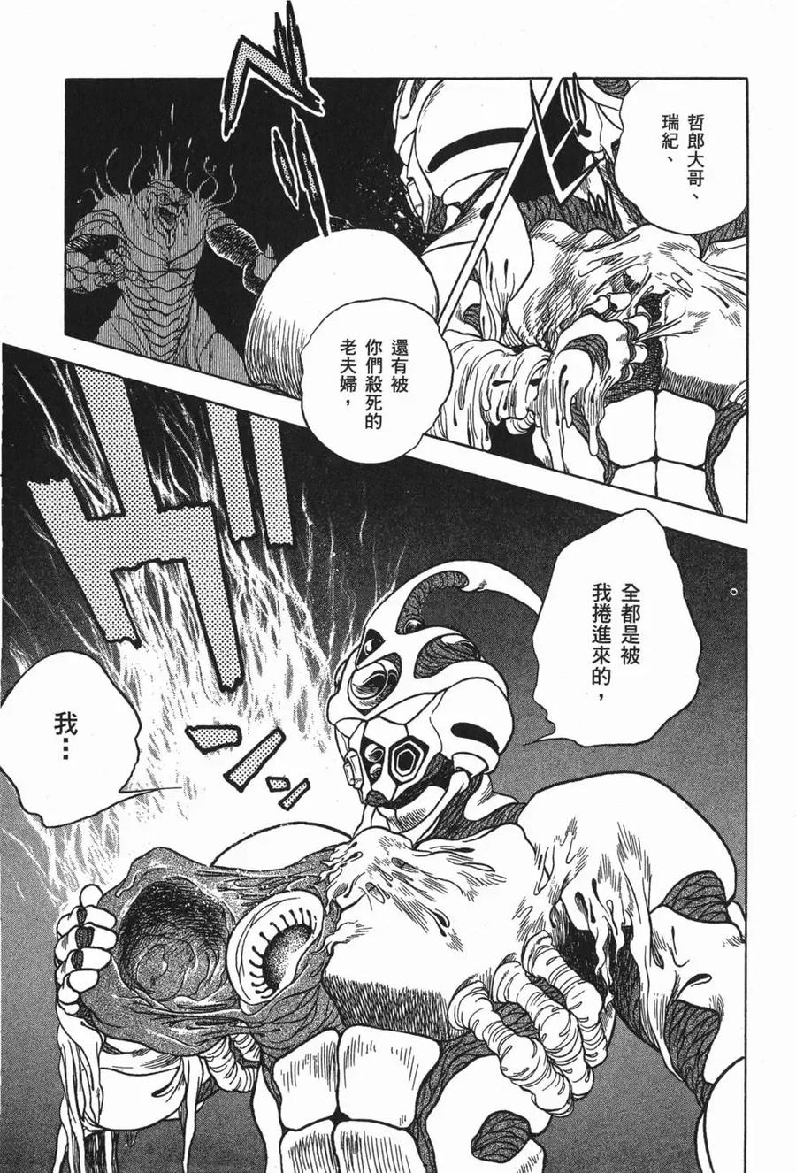 《强殖装甲凯普》第2卷 第98页