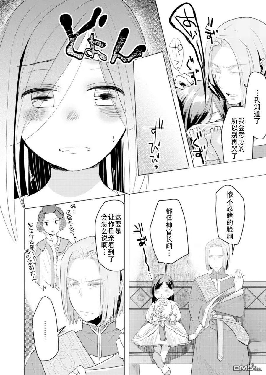 《爱书的下克上（第3部）》第1话 贵族的女儿 第36页