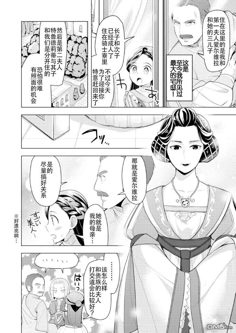 《爱书的下克上（第3部）》第1话 贵族的女儿 第16页