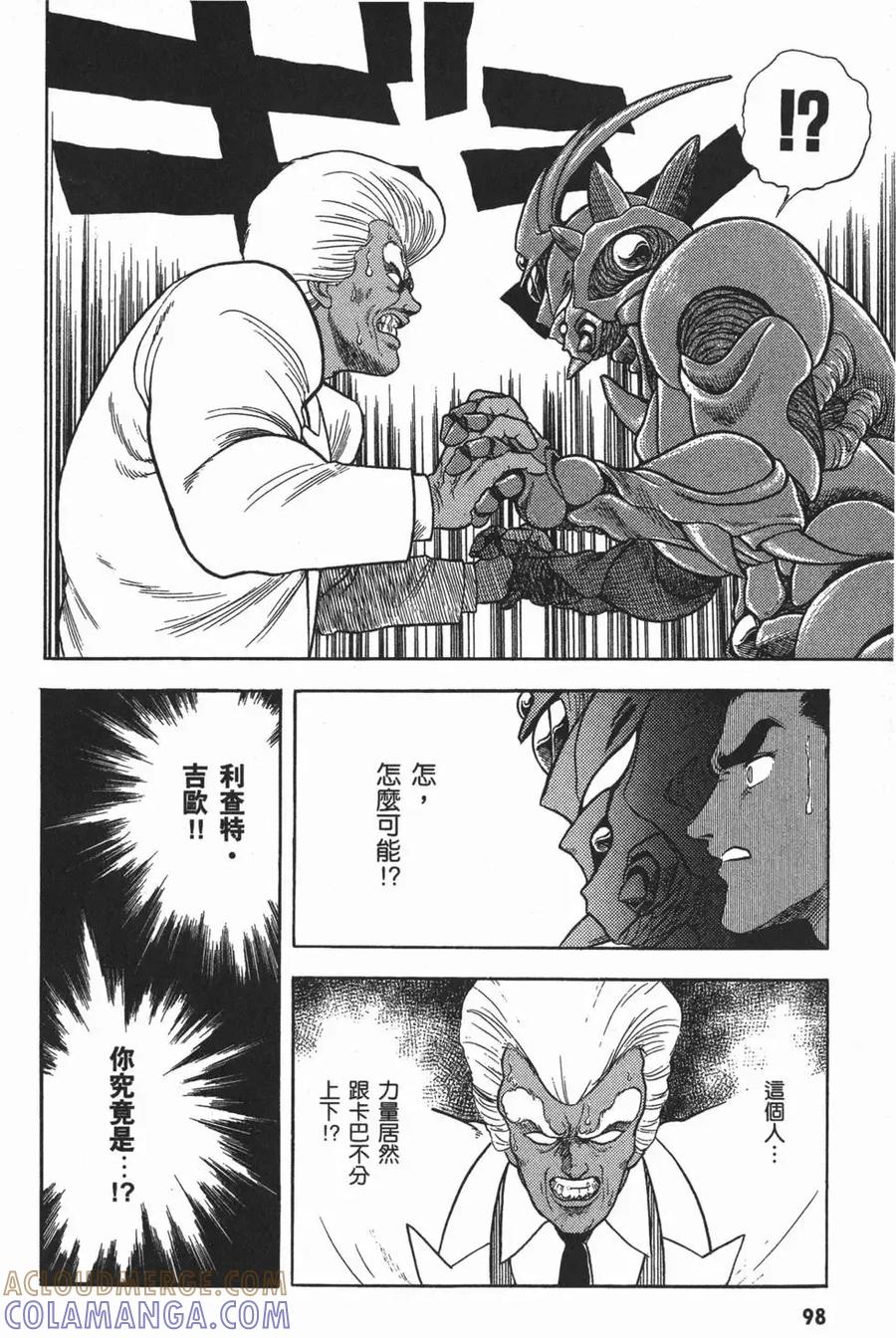 《强殖装甲凯普》第2卷 第101页