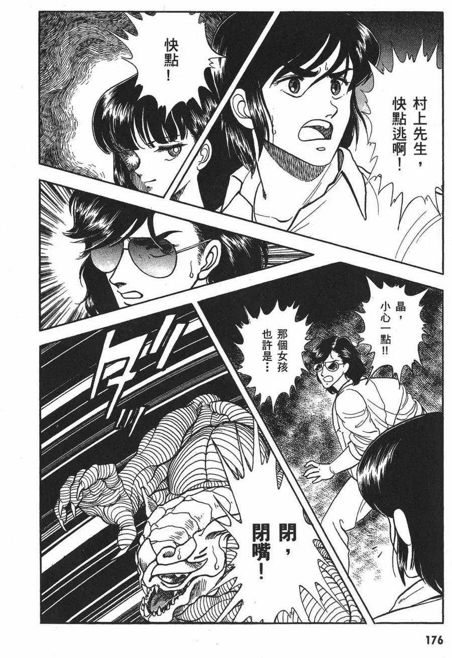 《强殖装甲凯普》第2卷 第179页