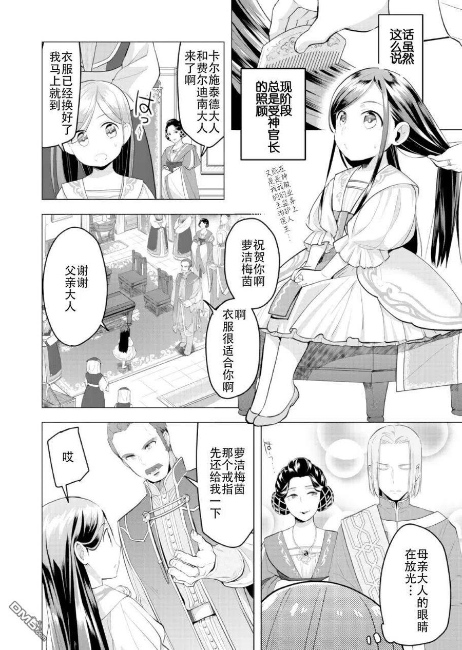 《爱书的下克上（第3部）》第1话 贵族的女儿 第28页