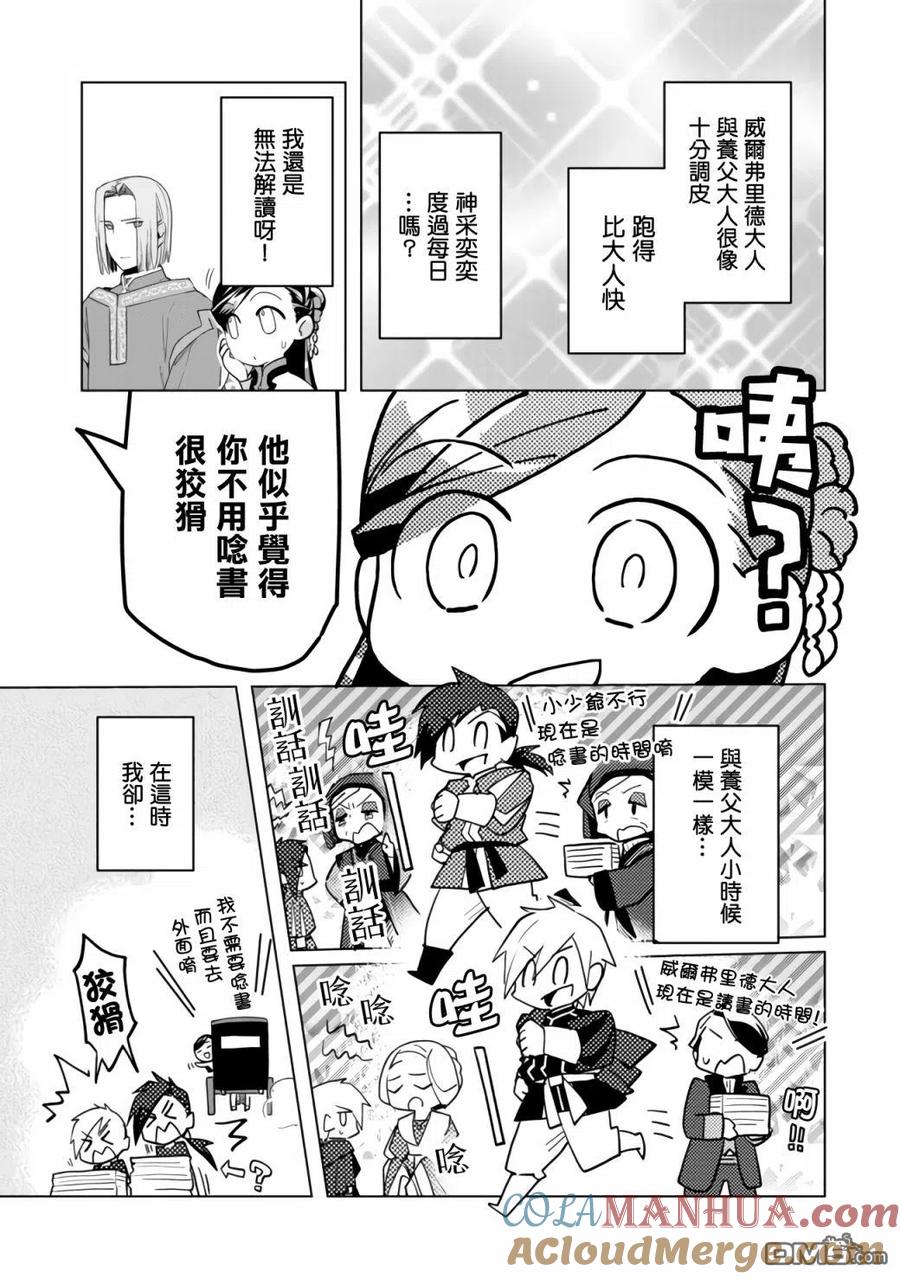 《爱书的下克上（第3部）》第17话 第11页