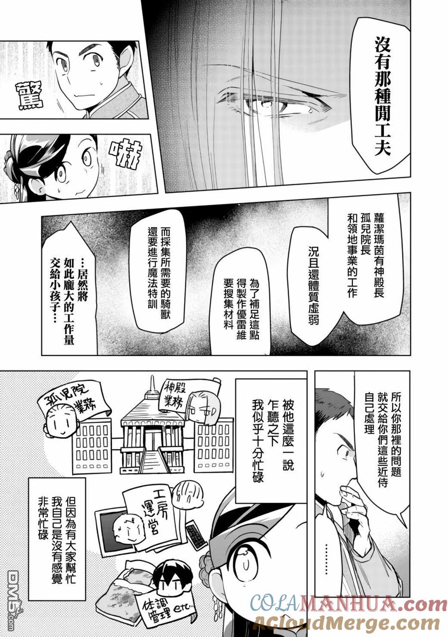 《爱书的下克上（第3部）》第17话 第13页