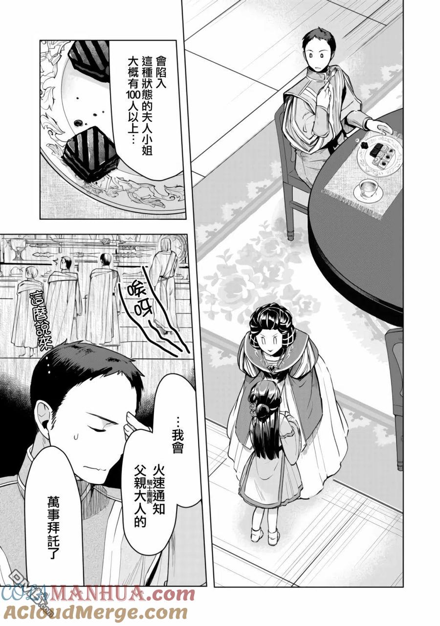《爱书的下克上（第3部）》第17话 第21页