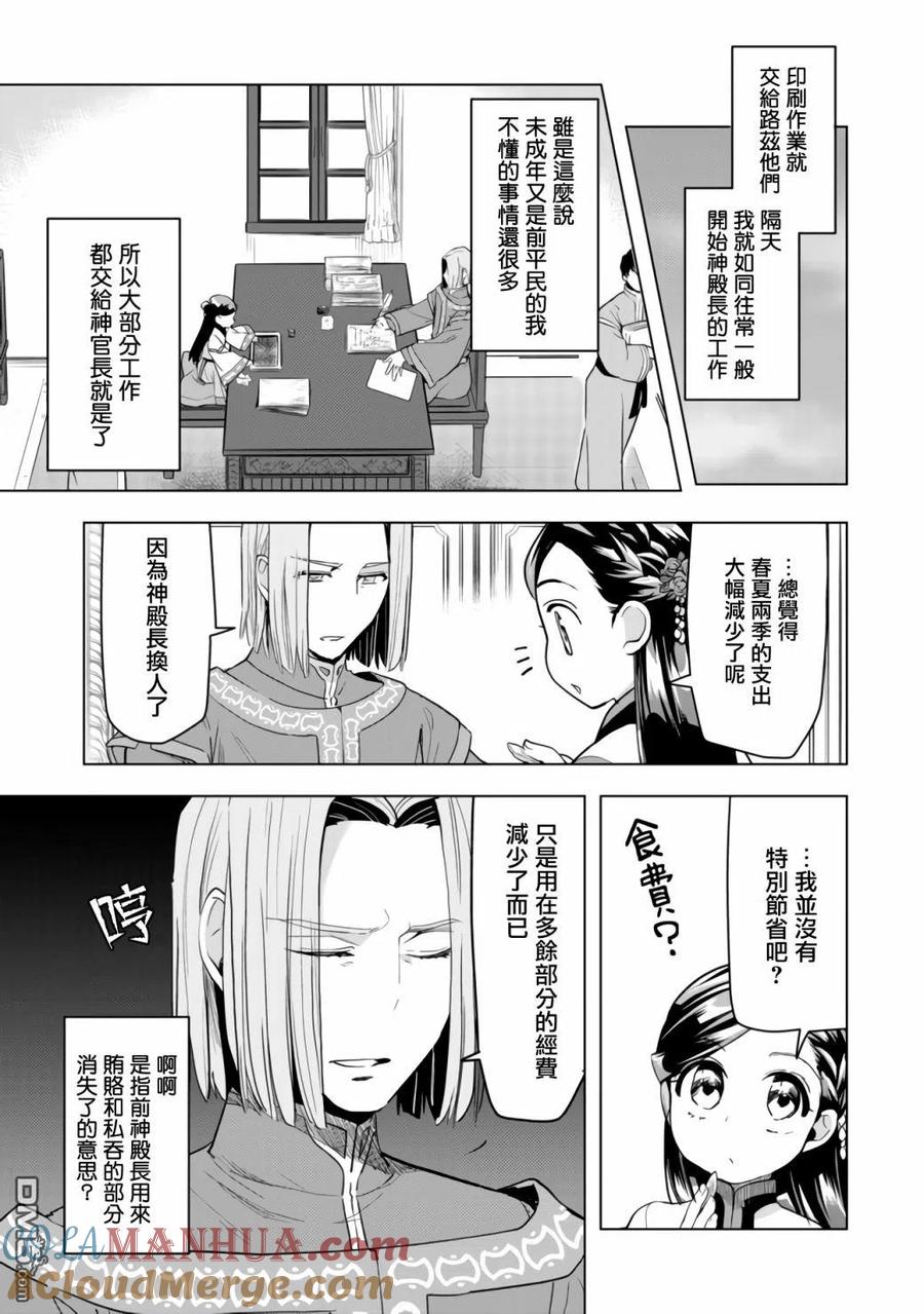 《爱书的下克上（第3部）》第17话 第5页