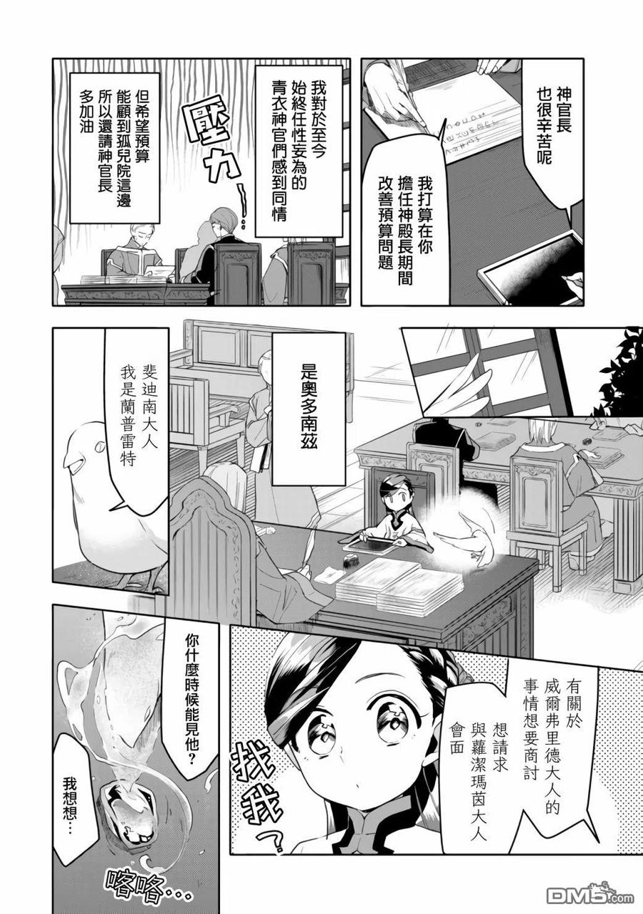 《爱书的下克上（第3部）》第17话 第6页