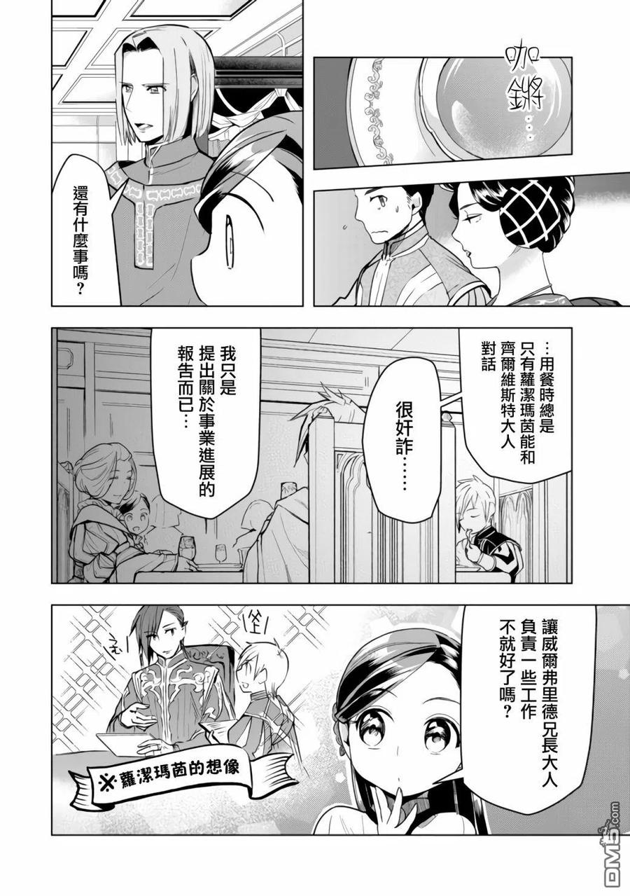 《爱书的下克上（第3部）》第17话 第14页