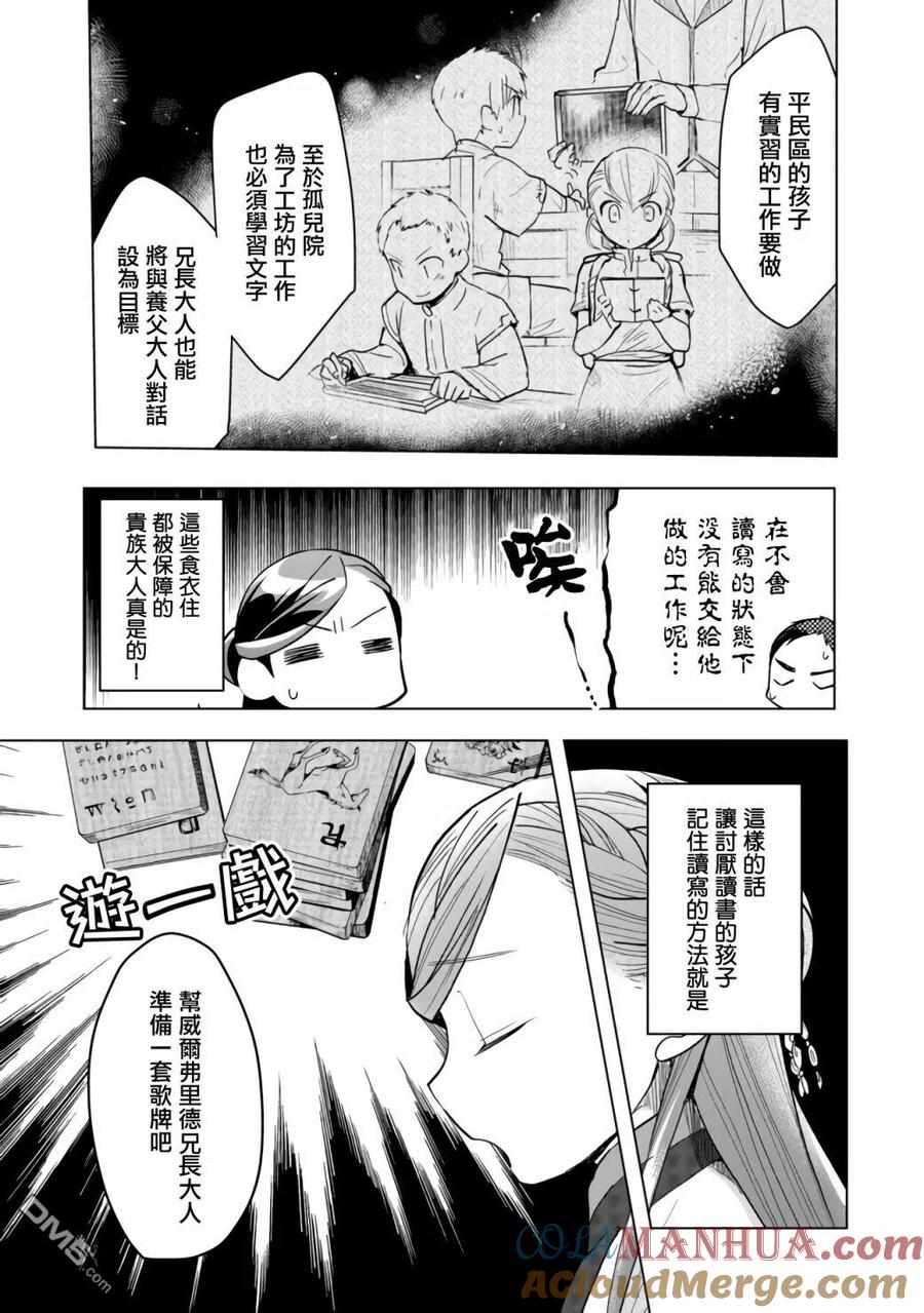 《爱书的下克上（第3部）》第17话 第15页