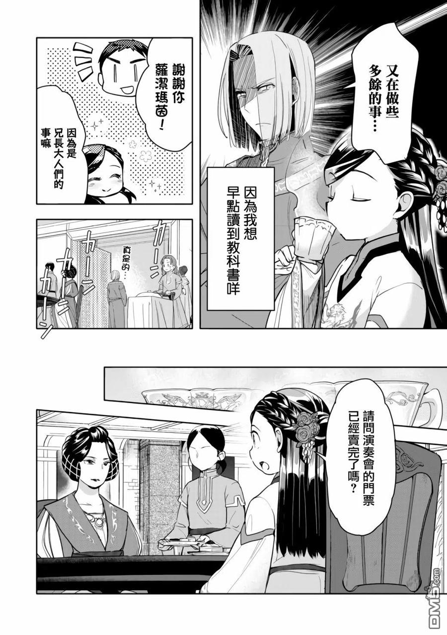 《爱书的下克上（第3部）》第17话 第16页