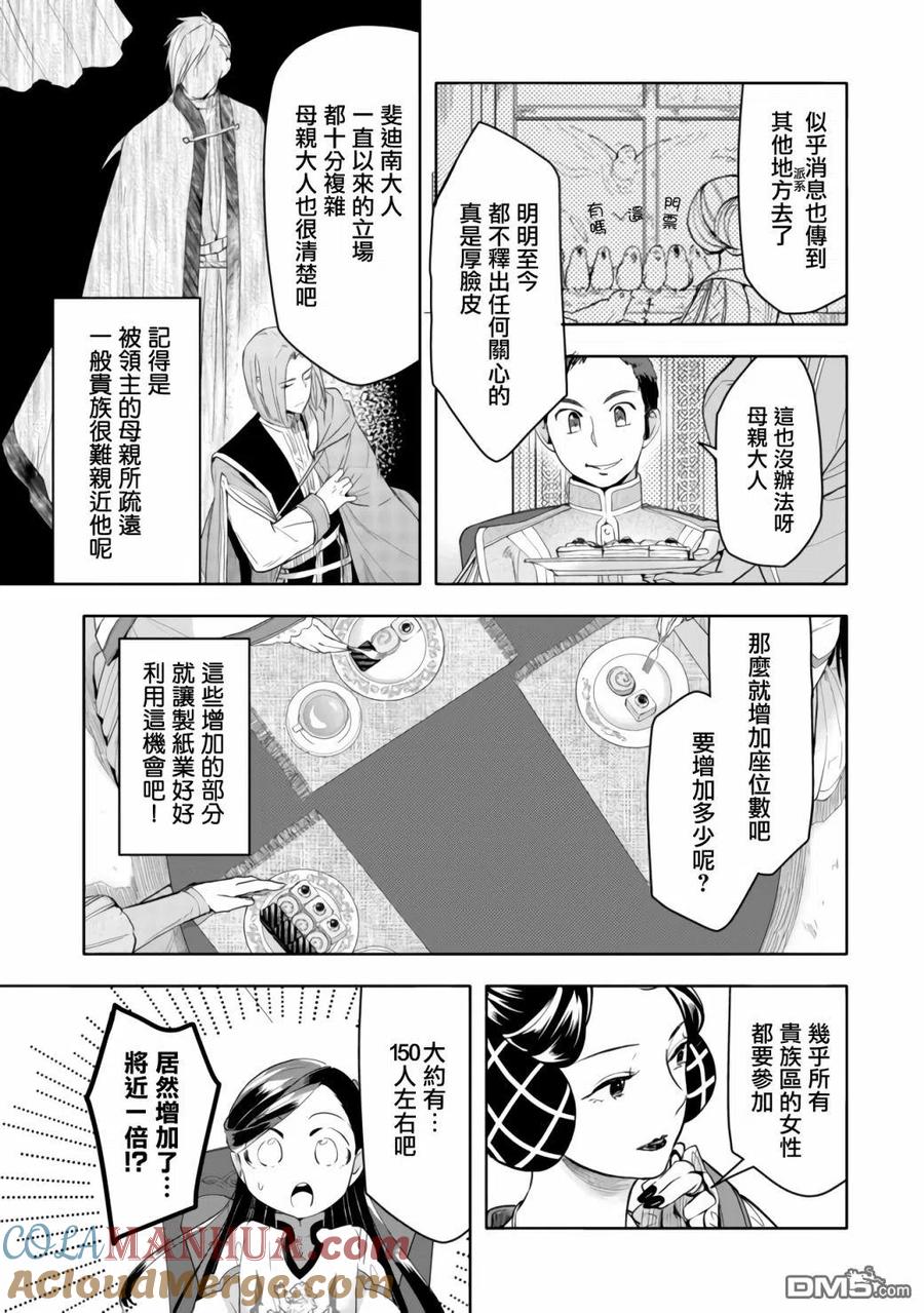 《爱书的下克上（第3部）》第17话 第17页