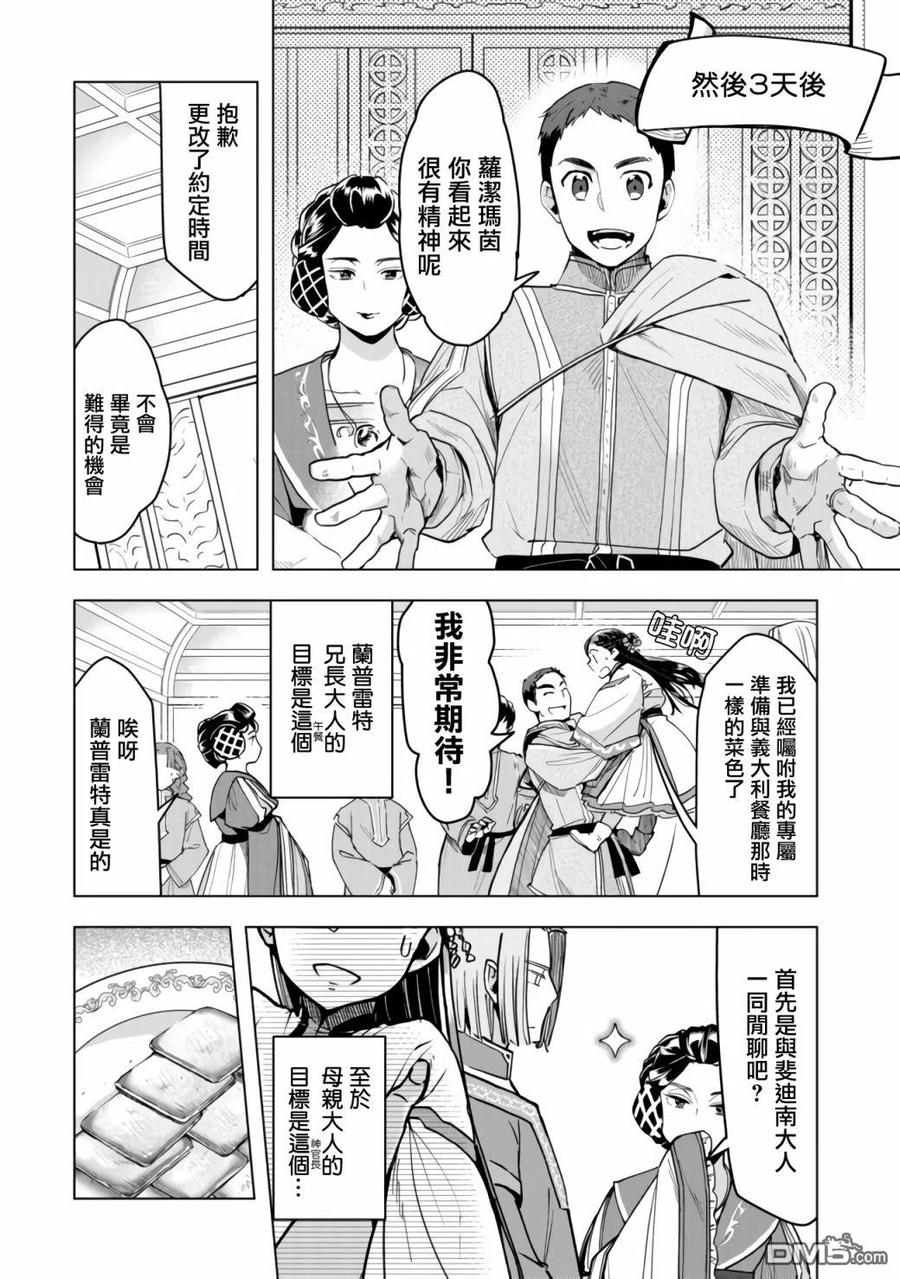 《爱书的下克上（第3部）》第17话 第8页