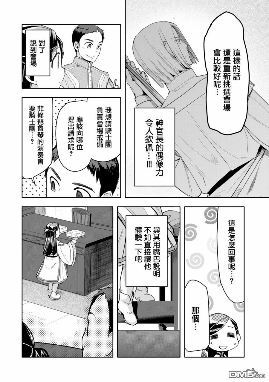 《爱书的下克上（第3部）》第17话 第18页