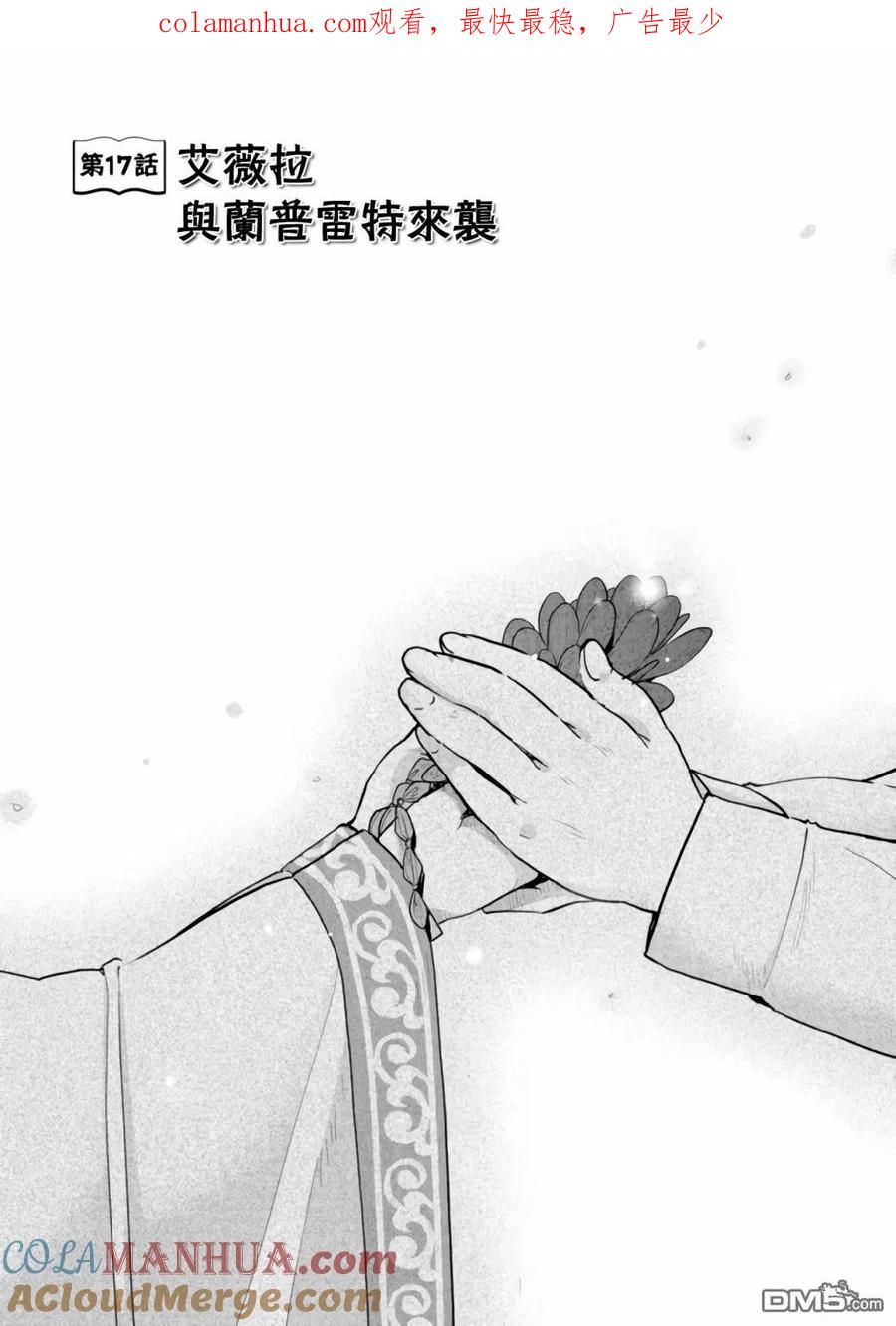 《爱书的下克上（第3部）》第17话 第1页