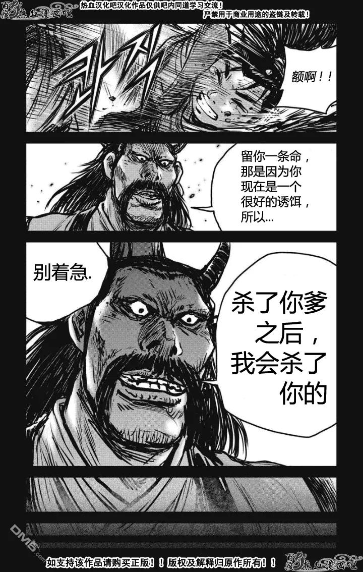 《热血江湖》第478话 第16页