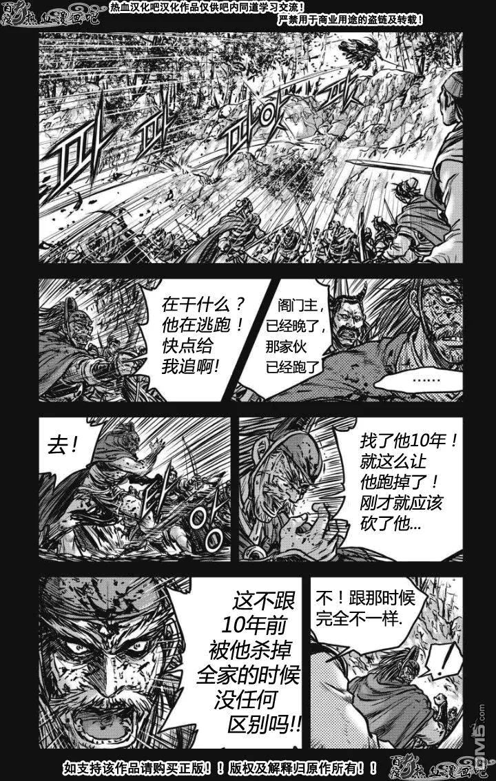 《热血江湖》第478话 第12页