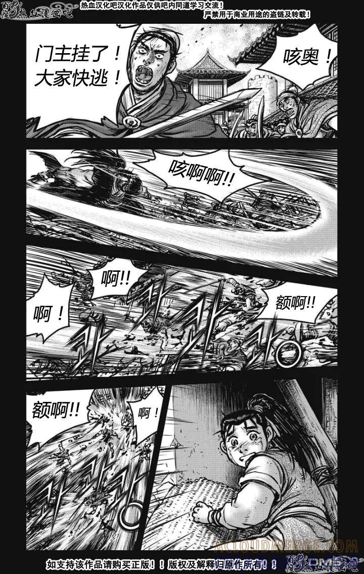 《热血江湖》第478话 第19页