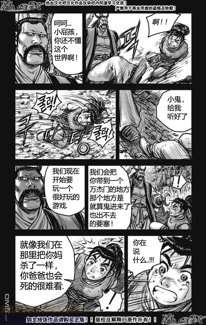 《热血江湖》第478话 第15页