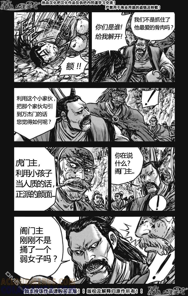 《热血江湖》第478话 第13页