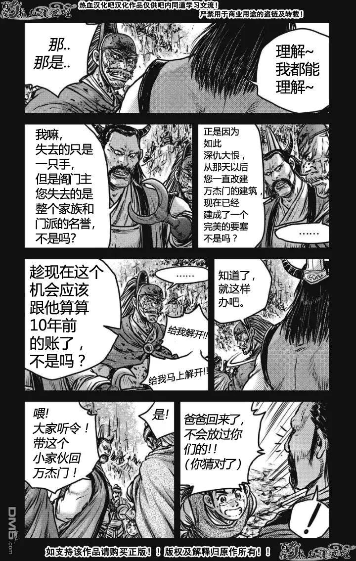 《热血江湖》第478话 第14页