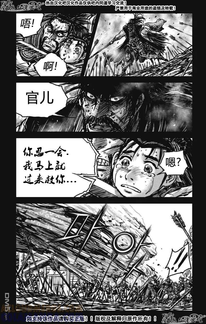 《热血江湖》第478话 第11页