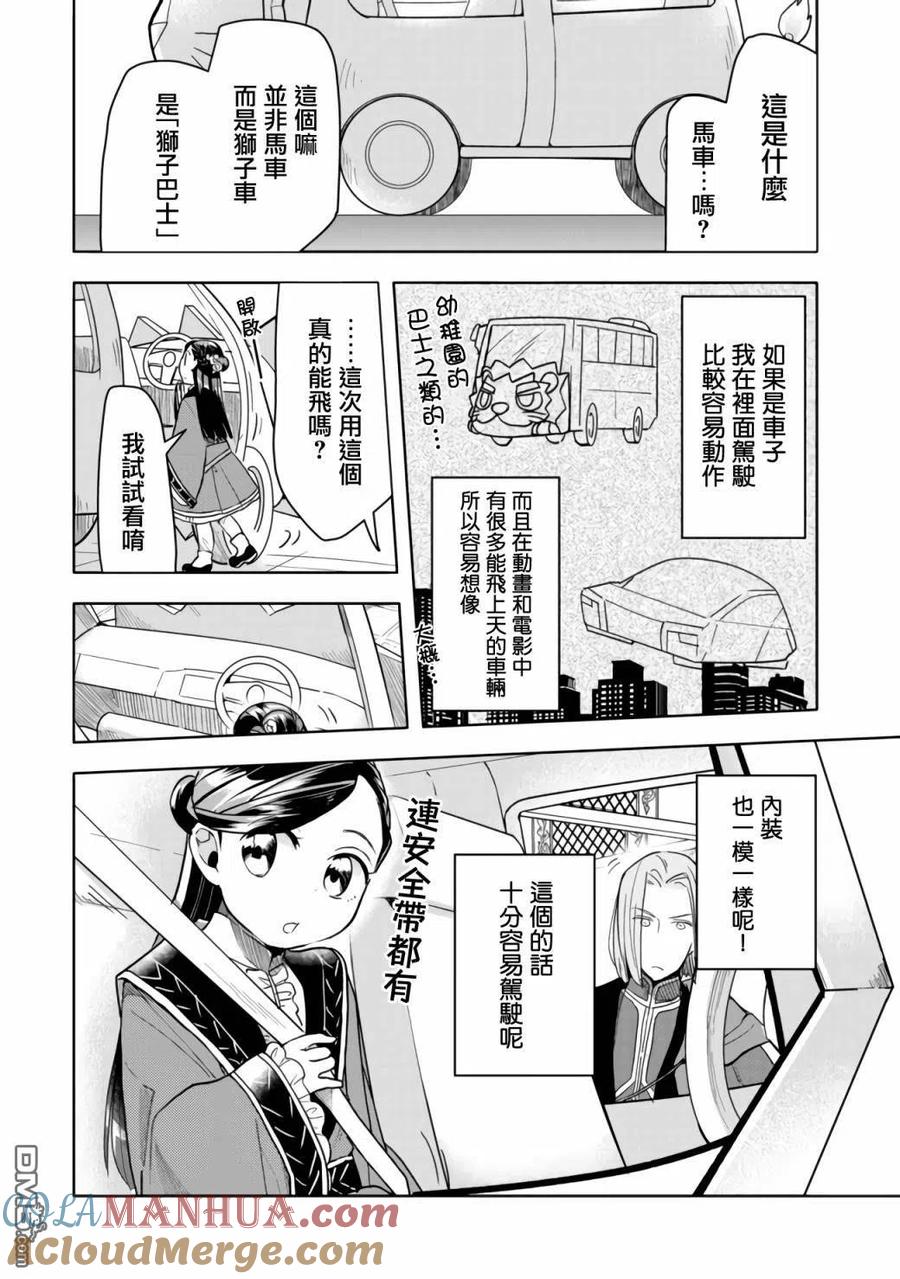 《爱书的下克上（第3部）》第18话 第15页