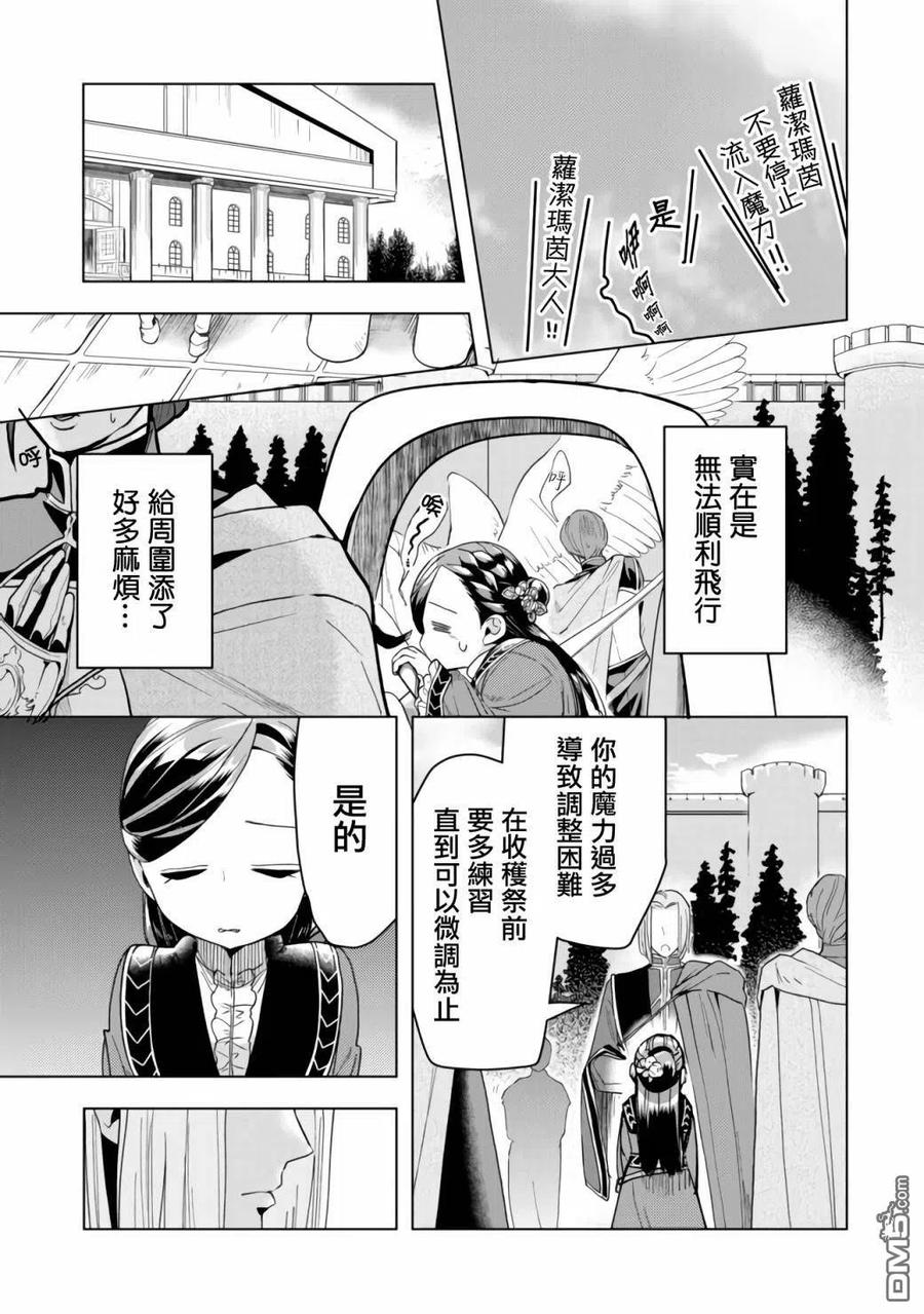 《爱书的下克上（第3部）》第18话 第26页